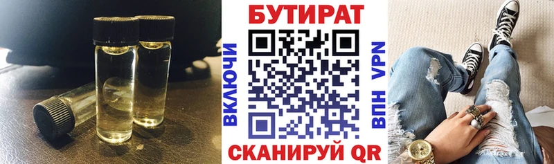 хочу   Троицк  БУТИРАТ BDO 33% 