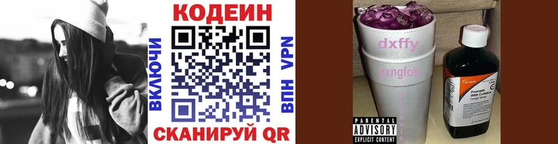 Кодеин напиток Lean (лин) Троицк